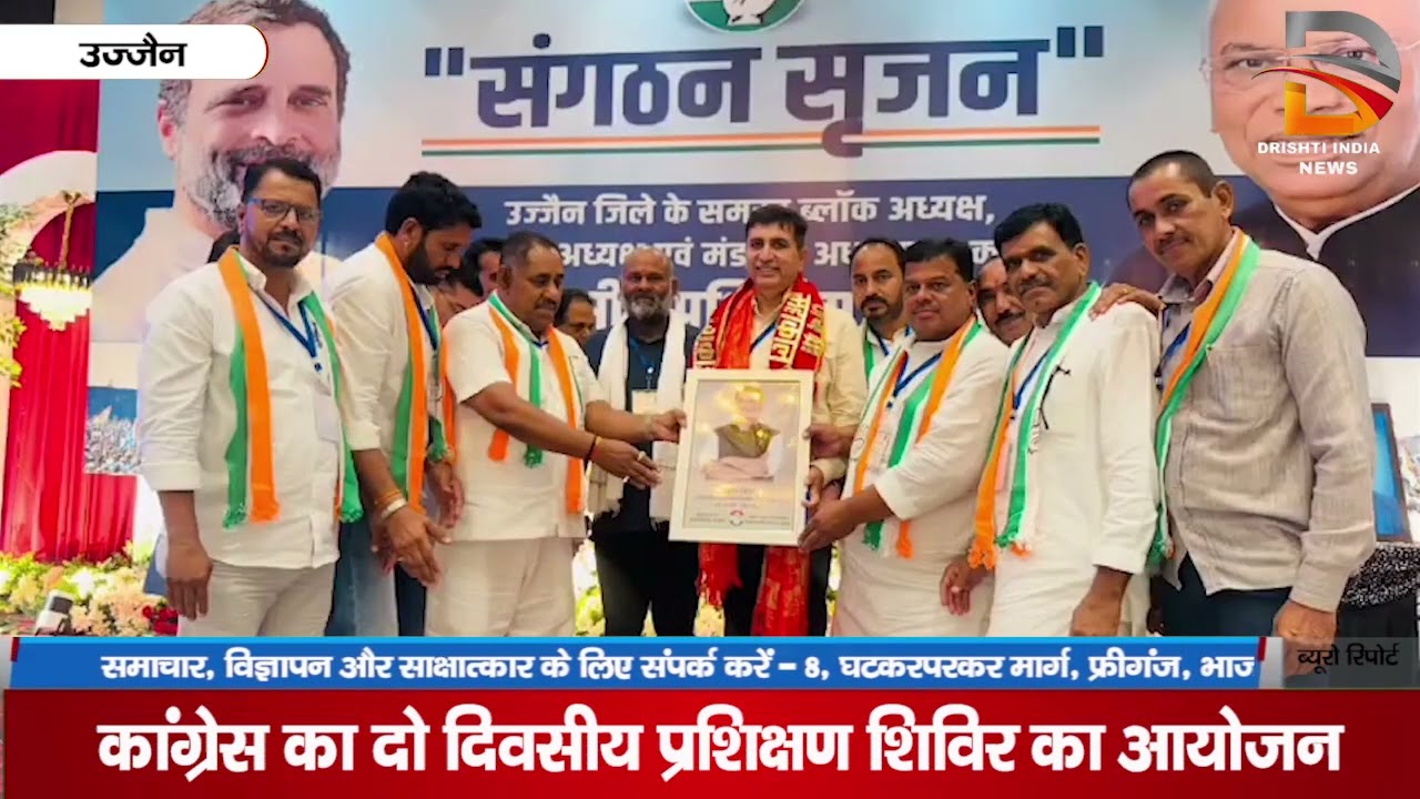 कांग्रेस का दो दिवसीय प्रशिक्षण शिविर का आयोजन