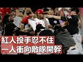 紅人投手忍不住 一人衝向敵隊開幹 | Amir Garrett Fights The Entire Pirates Team