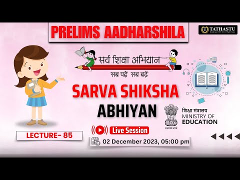 Lecture - 85 | Sarva Shiksha Abhiyan MoE | GSS | Aadharshila  #ssa #ministryofeducation #education