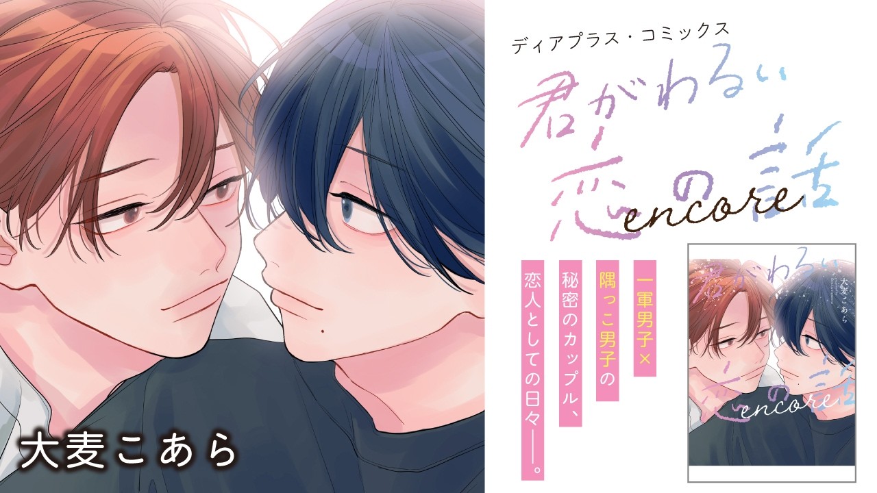 Kimi ga Warui Koi no Hanashi: encore trailer thumbnail
