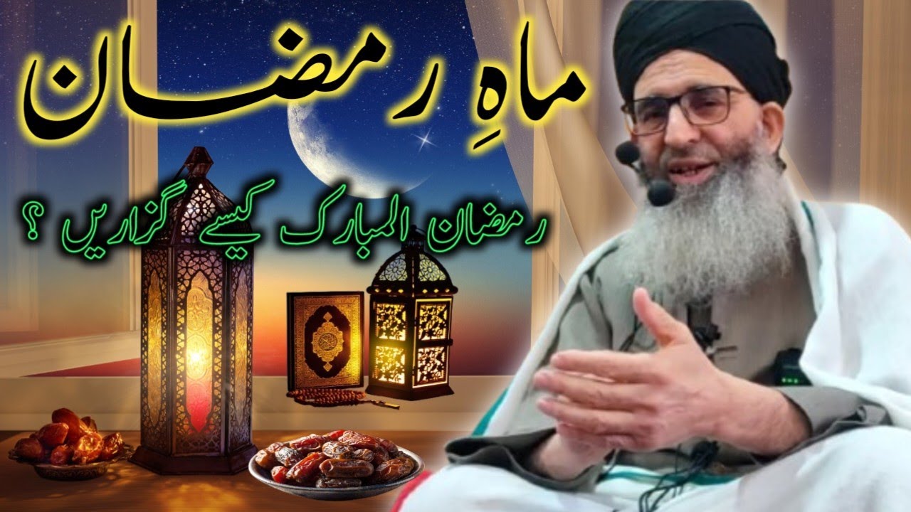 Mah e Ramadan ul Mubarak ! Ramadan ul Mubarak Kaise guzare | Ramadan Special By Mufti Ayoub Sahib DB