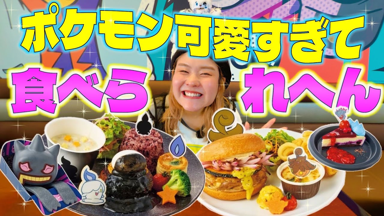 【USJ×ポケモンフード＆グッズ】可愛すぎて罪なグルメは味も神だったwww