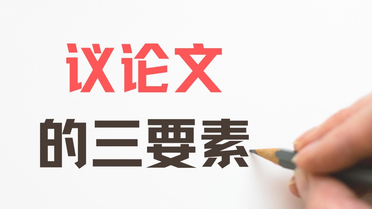 論據 論證 差別 (99) 사진