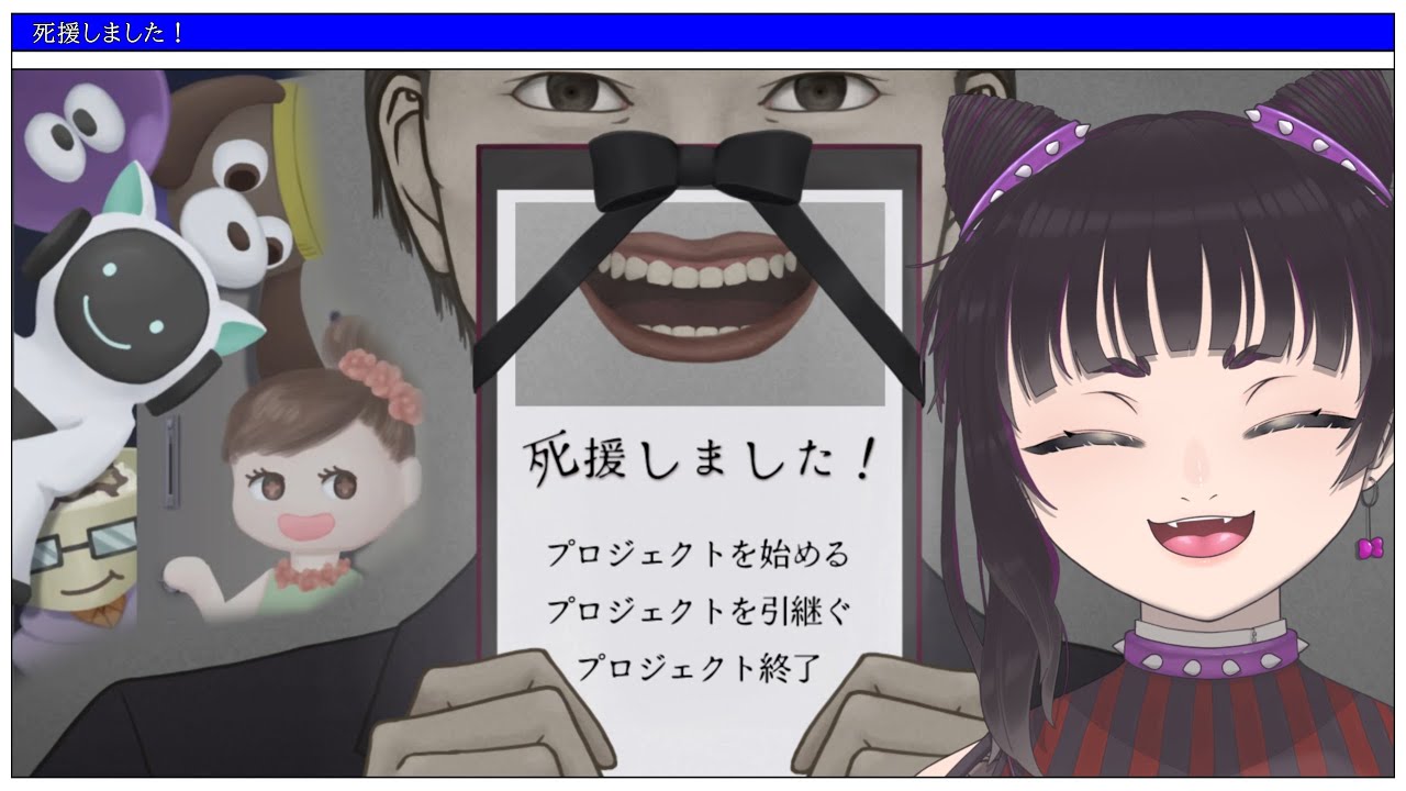 【ホラーノベルゲーム実況】支援したゲームがやばいモノだったらしい。【死援しました！】