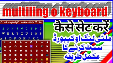 multiling o keybord kaise set karenHow to set up multiling o keyboardملٹی لنگ او کیبورڈ سیٹ کیجئے