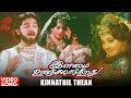 Kinnathil Then Video Song HD | Ilamai Oonjal Aadukirathu Movie | Kamal | Sripriya | Ilaiyaraja