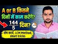 Time $ Work Question ❓ Niranjan Sir
