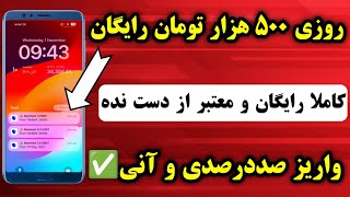 روزی 500 هزار تومان کاملا رایگان با واریز آنی? کسب درآمد دلاری رایگان قطعی با واریز لحظه ای به پاییر