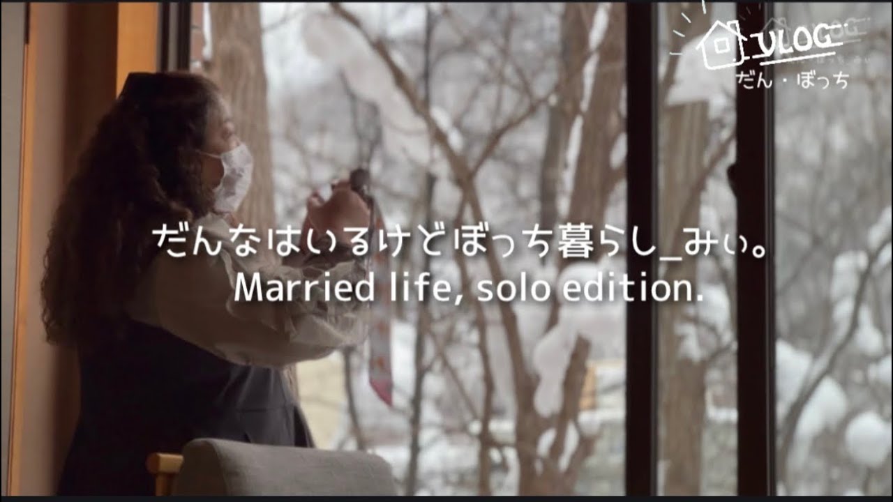 No.110【外出編】大人の現実逃避、準備−嵐の帰宅｜定山渓｜厨翠山｜vlog