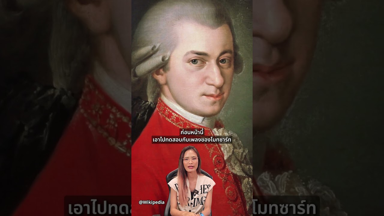 เพลงของ Beethoven ทำลายเซลล์มะเร็งได้ !!