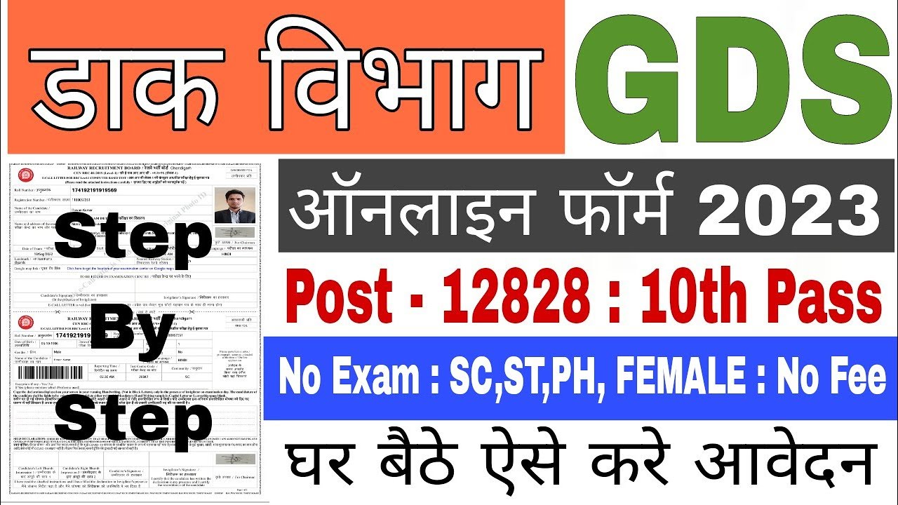 Gds Form India Post GDS form kaise bhare 2023|India Post GDS form fill up 2023 ...