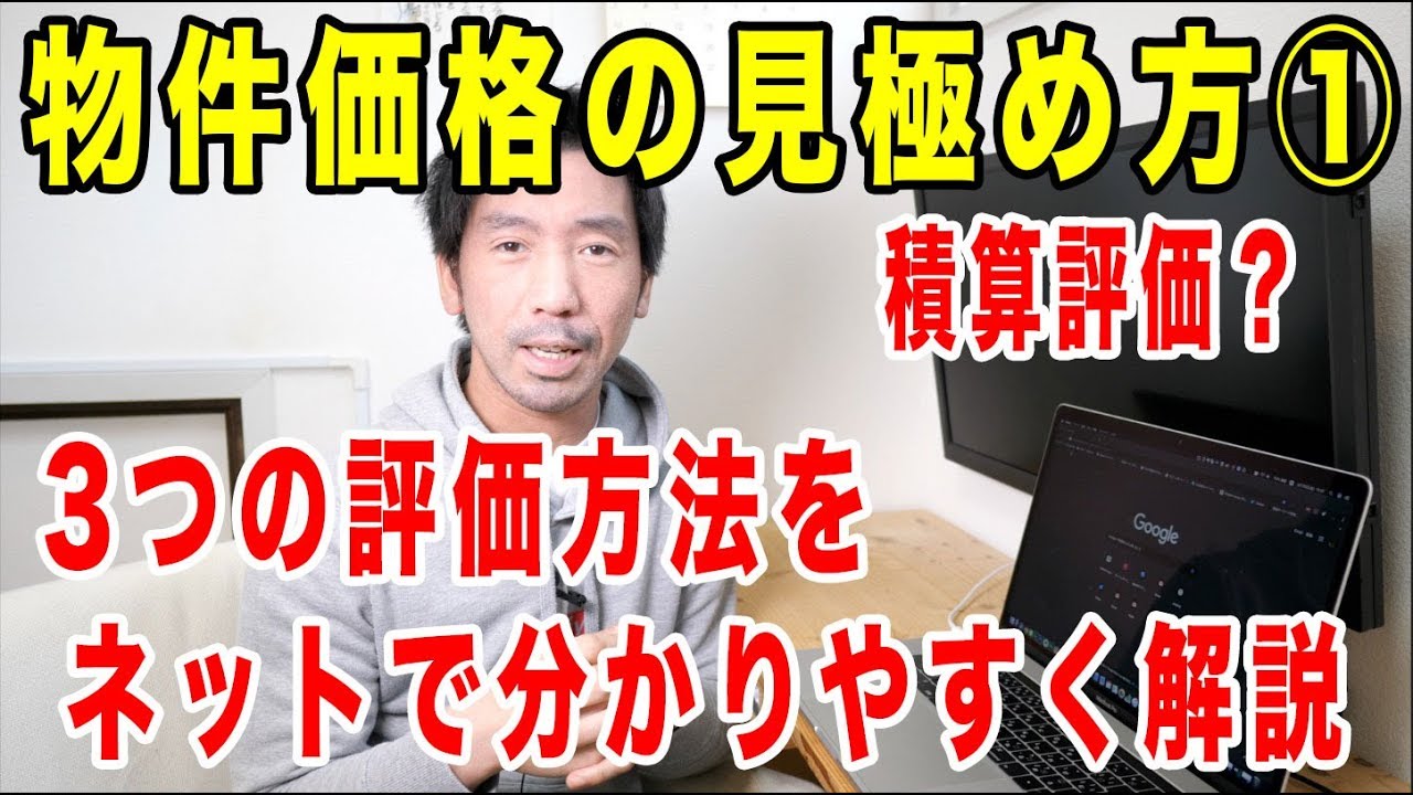 不動産の評価額の出し方①土地の積算評価額の出し方【分かりやすく解説】