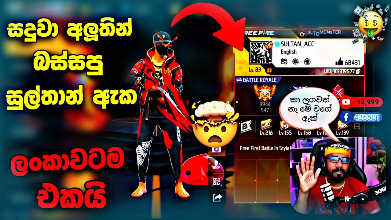 සදුවා අලුතින් බස්සපු ලංකාවටම එකක් තියෙන සුල්තාන් එකවුනට් එක 🤑🤩 | GAMING SADU 