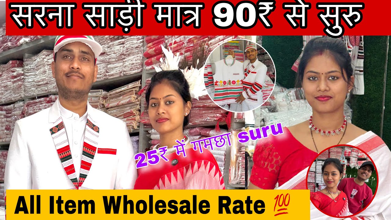 सरना साड़ी मात्र 90₹ से सुरु ☺️ | सरना गमछा 25₹ से सुरु | आदिवासी होलसेल दुकान 😍 | 