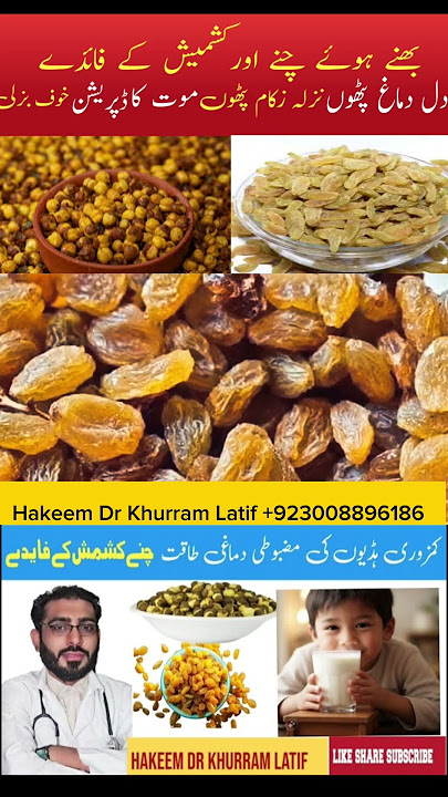 Why You Should Eat Roasted Gram and Raisins | raisins benefits | roasted gram