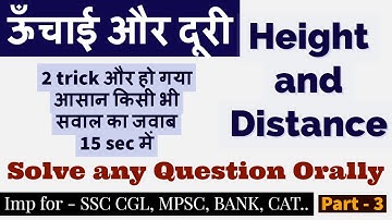 Height and Distance tricks ! ऊँचाई एबं दूरी एक ट्रिक में खत्म # (part-1) SSC CGL Mains