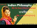 Indian philosophy | BA 1st semester | Hons course | GU | Fatema Mam |