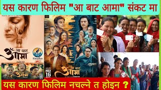 Nepali Film Aa Bata Aama Aa Bata Aama Nepali Movie Full Details 2082