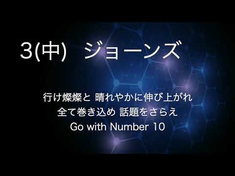 リクエスト応援歌 No.66