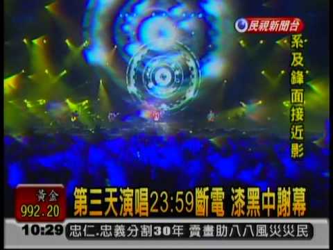 2009五月天DNA創造台北演唱會報導