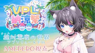 【 #雀魂 / #VPL 】VPL納涼祭🍭あめぺろ視点【AMEPERO/Vtuber】