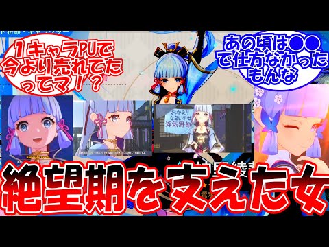 【原神】「去年の絶望期に綾華一人で支えてたのやばくね？」に対する旅人の反応【反応集】