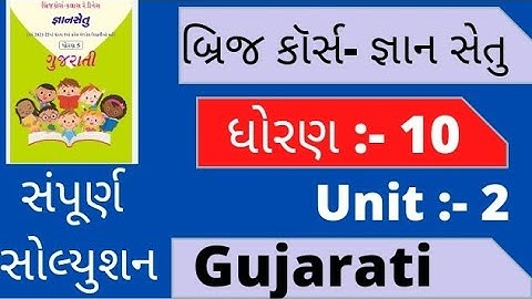 gyansetu dhoran 10 || gyansetu STD 10 English unit 2 let