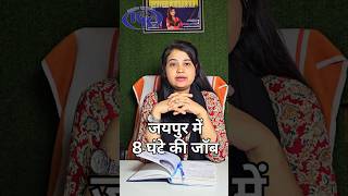 जयपुर में 8 घंटे की जॉब | Blinkit Warehouse में भर्ती शुरू📍झुंझुनू Office से Apply करो