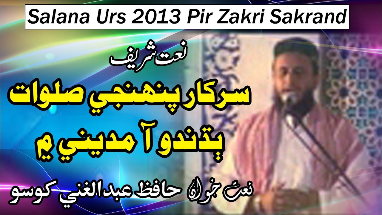 Hafiz Abdul Gani Khoso Naat Sharif