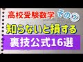 入試に出る裏技公式16個 高校受験数学 中3 図形 入試に出る裏技公式16個 高校受験数学 中3 図形