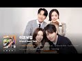 𝐏𝐥𝐚𝐲𝐥𝐢𝐬𝐭 더 이상의 후회는 없다 이혼보험 OST 1시간 반복 듣기 Stone Music Playlist 