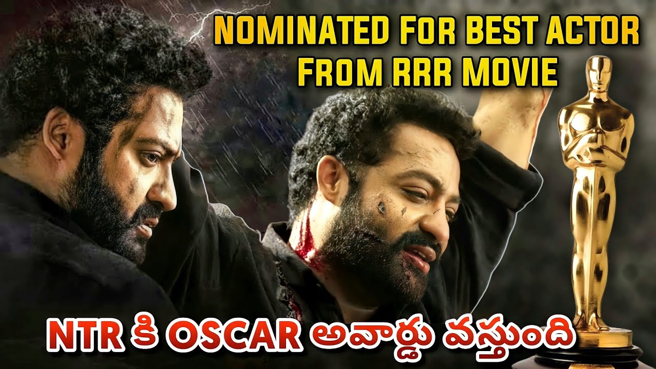 NTR కి ఆస్కార్ అవార్డ్ వస్తుంది Ntr in Oscar Nominations Best Actor