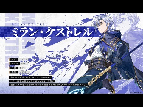 【#にじさんじ新人デビュー】ミラン・ケストレルPV #新人ライバー