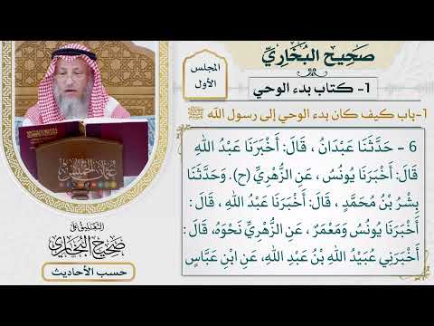 [6] حديث: كان رسول الله ﷺ أجود الناس - التعليق على صحيح البخاري - عثمان الخميس