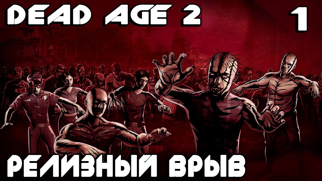 Dead Age 2 - обзор и прохождение релизной версии нового симулятора выживания в мире зомбей #1
