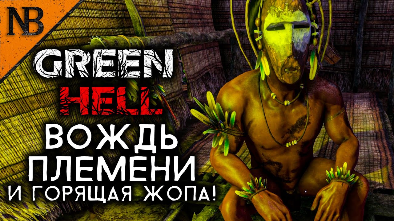 Грин хелл духи амазонки карта