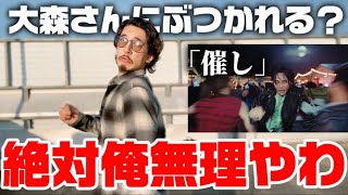[Event] I tried imagining bumping into Mr. Ohmori. [Motoki Ohmori]