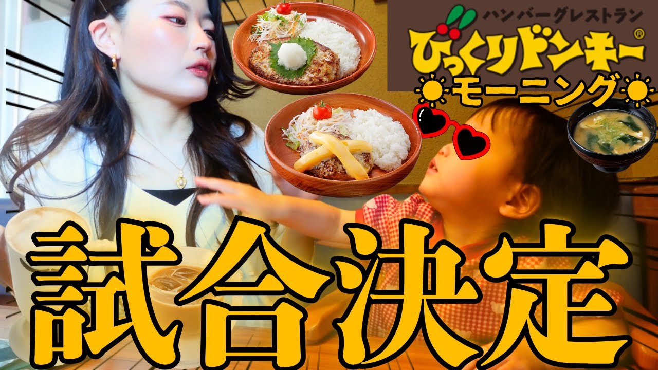 びくドンモーニングでいじけまくる大食い娘…