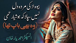 Download Lagu Wo Bhi Baap Tha | وہ بھی باپ تھا | Ahmad Yaar Khan | Jurm o Saza Urdu Stories | Karim Voice 2.0 MP3