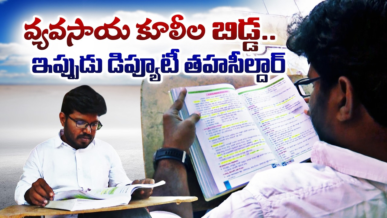 Failed Many Times | But Never Gave Up! | Ravi’s Inspiring Journey to Deputy Tahsildar || Yuva