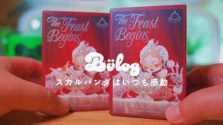 Unboxing] POPMART Unboxing! Skull Panda couldn't miss it
