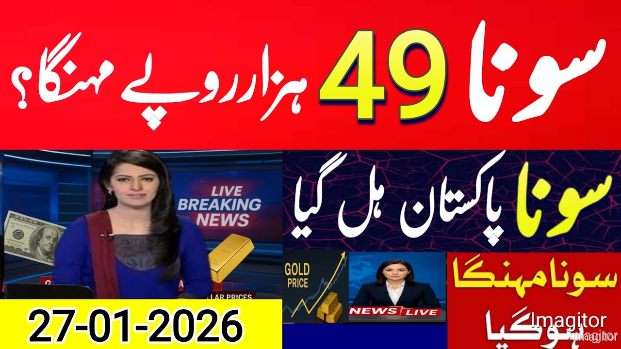 Gold Rate Today | silver, chandi, Gold Price PK | Pakistan Me Aaj Ka Gold Rate | Silver Rate Today