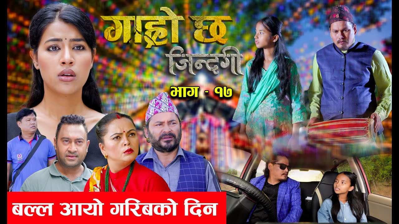 Garo Chha Jindagi गाह्रो छ जिन्दगी Ep-17 | बल्ल आयो गरिवको दिन |  Begam, Rista, Harshika, Kul, Rita