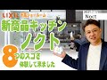 【最新キッチンは〇〇がスゴい！】lixilキッチン「ノクト」＆「カノール」でリフォームすると実感できる8つのメリットと工事費込のリフォーム費用！