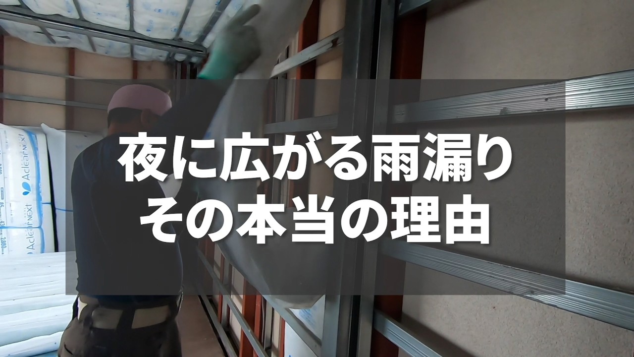 雨漏りが朝にひどくなる理由を解説