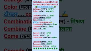 Daily Use English Sentences Word Vocabulary Classes Spoken English Classes By Prabhat Sir