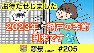 大垣市　防虫対策　網戸　メッシュの違いによる効果