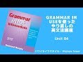 【英文法】オススメの英語教材　これで文法はバッチリ！Grammar in Use Unit 84 no/none/any, nothing/nobody
