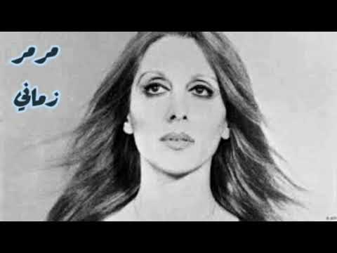 فيروز  مرمر زماني