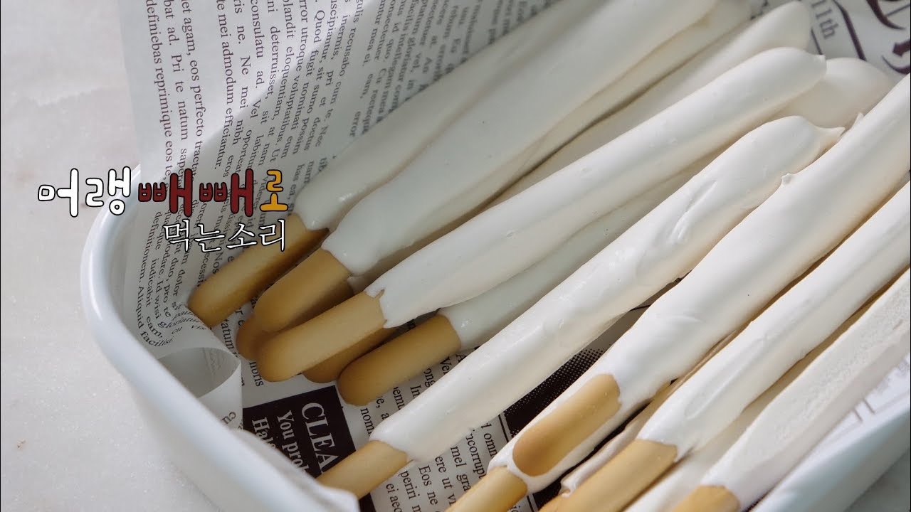 머랭쿠키 빼빼로 먹는 소리 Meringue Pepero (Eating Sound) 리얼사운드 이팅사운드 ASMR | 한세 HANSE